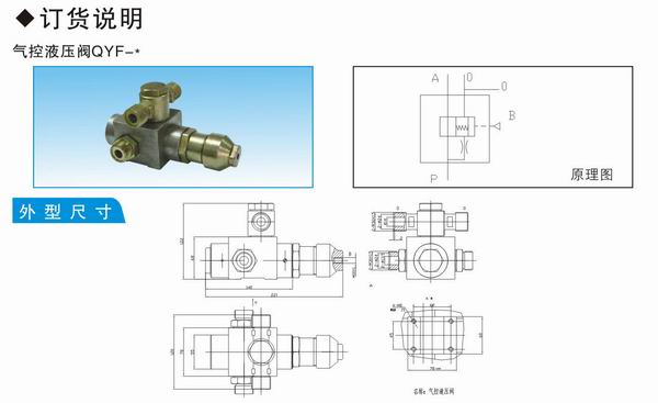 氣控液壓閥